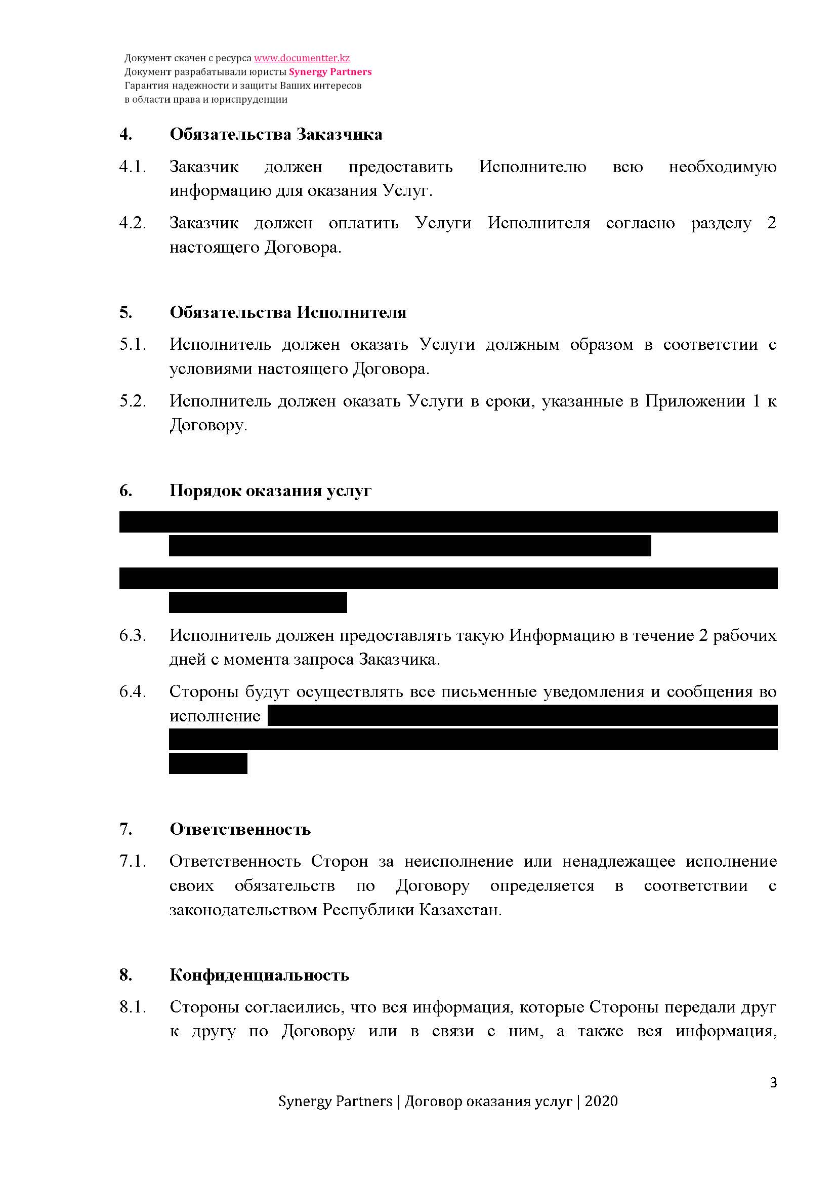 Договор оказания услуг | documentterkz.com в Казахстане