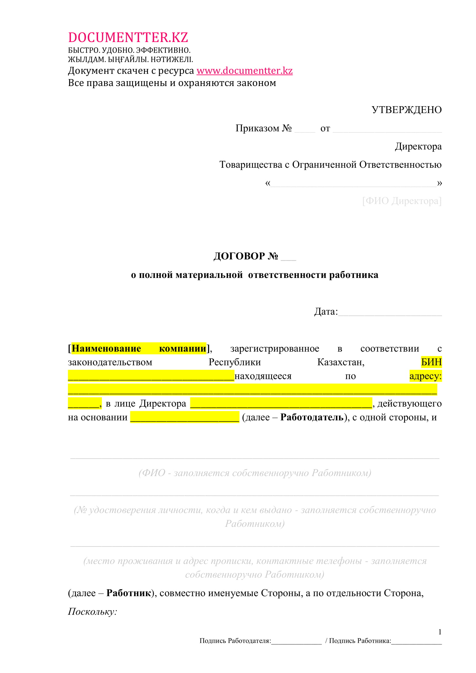 Договор о полной материальной ответственности | documentterkz.com в Казахстане