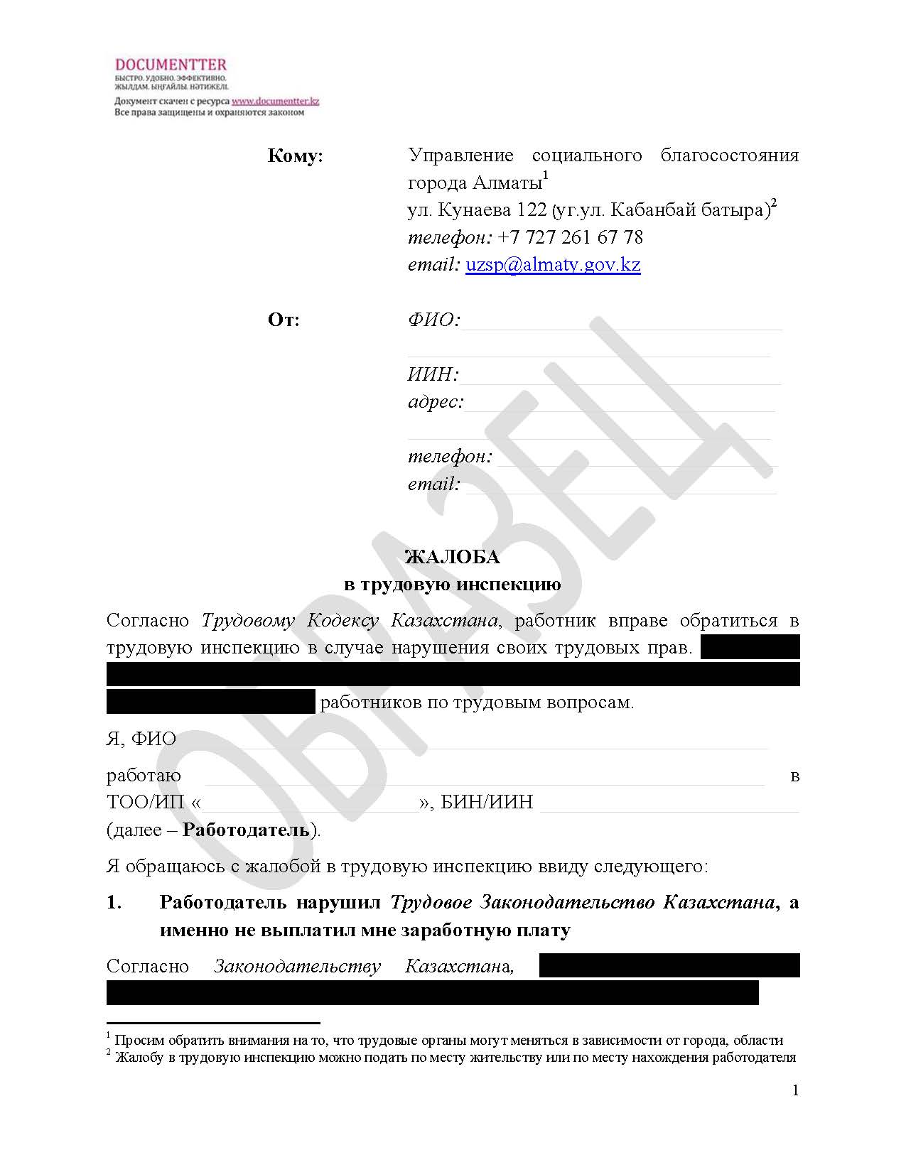 Пакет документов, если не выплатили зарплату | documentterkz.com в Казахстане