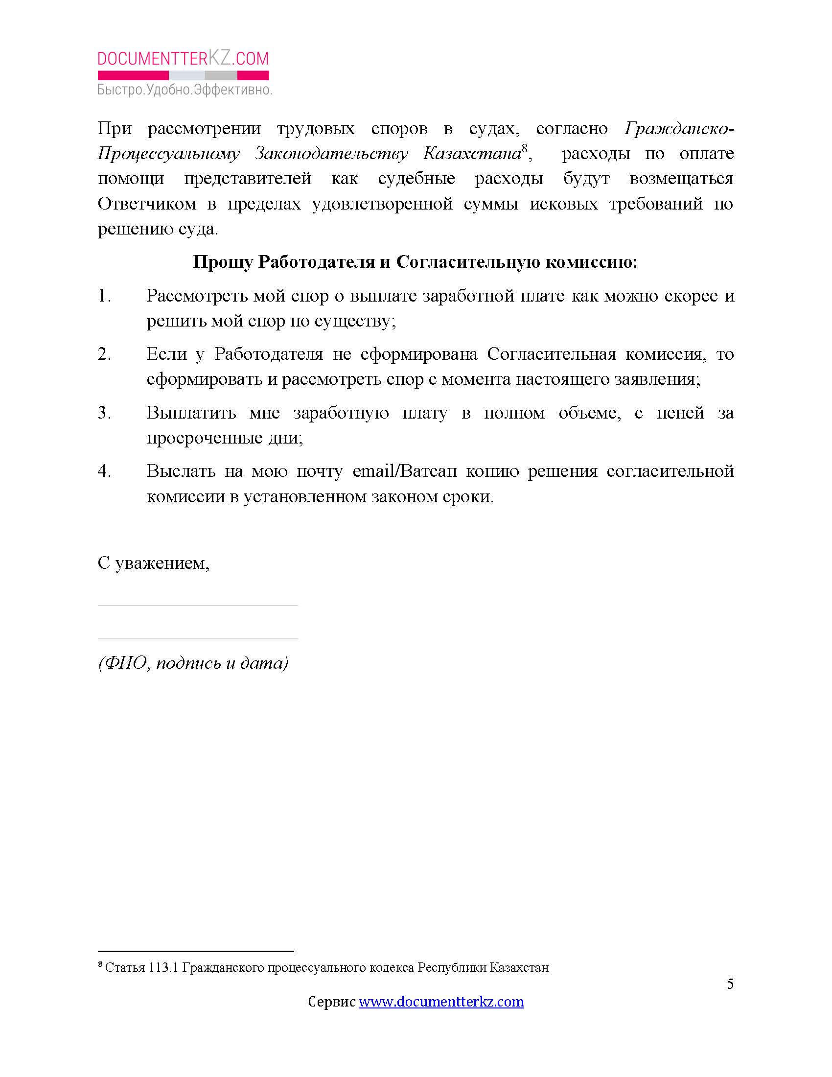 Заявление в согласительную комиссию, если не выплатили зарплату | documentterkz.com в Казахстане