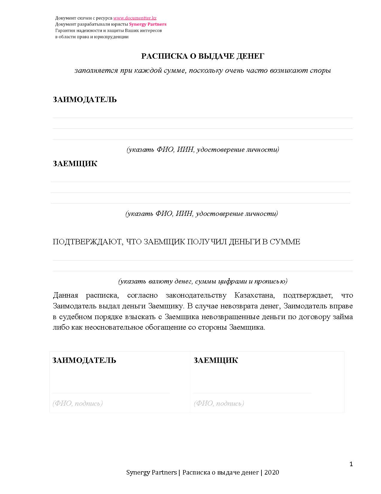 Расписка о выдаче займа | documentterkz.com в Казахстане