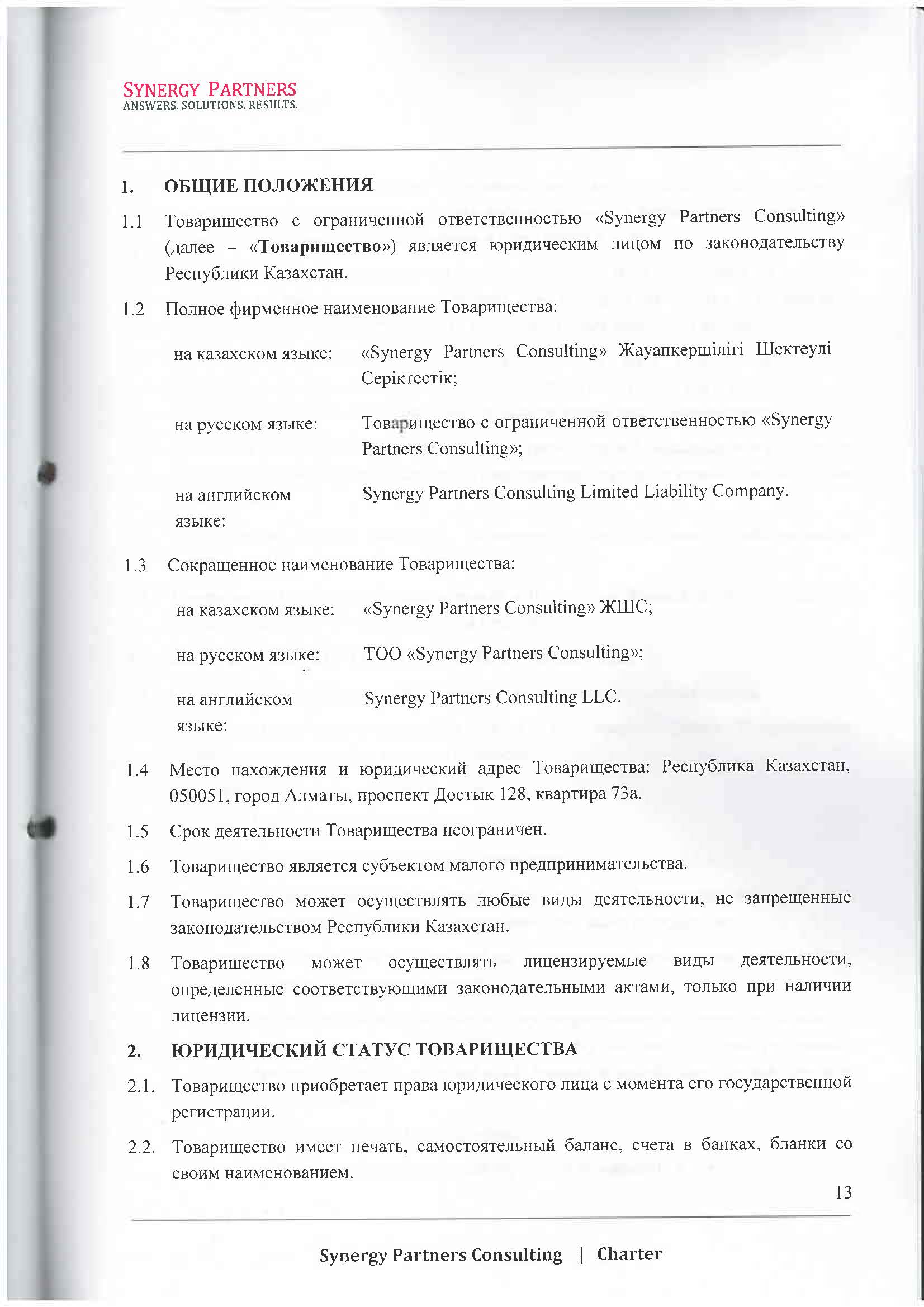 Наши реквизиты, сведения о нас - 12 | documentter.kz в Казахстане