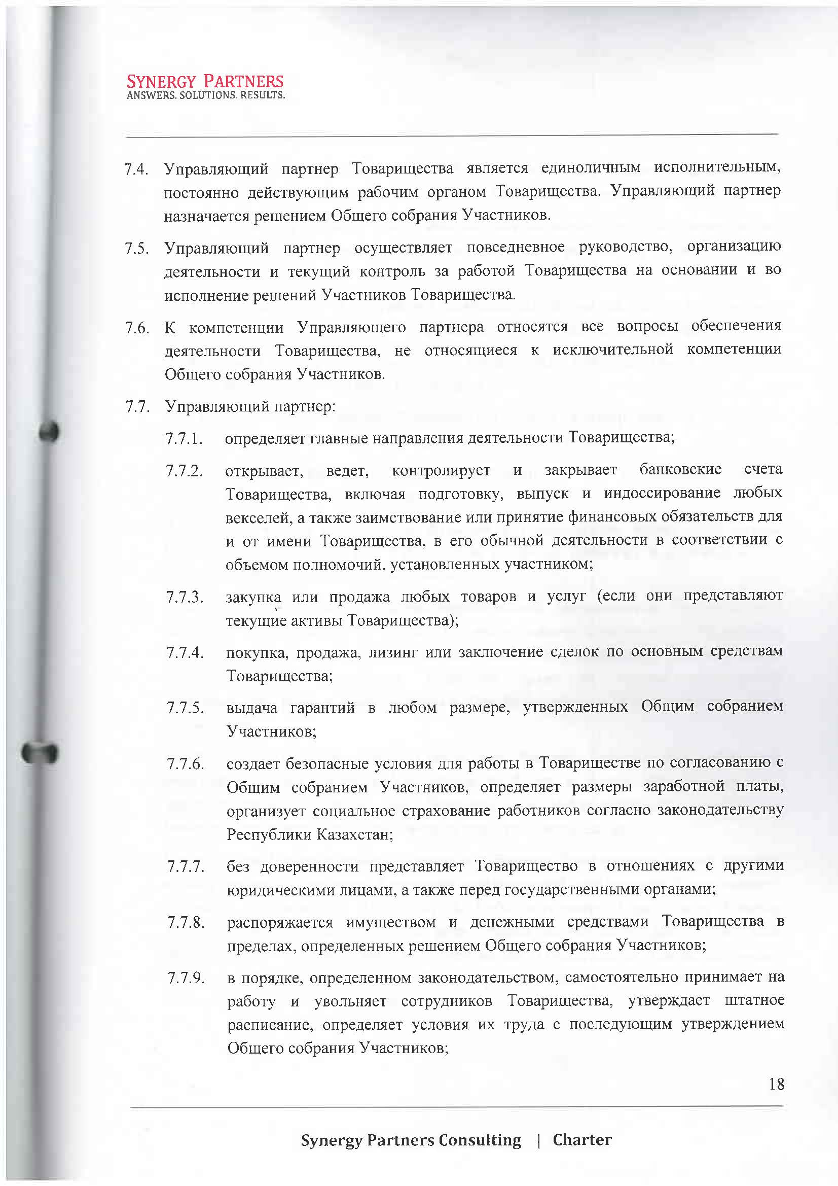 Наши реквизиты, сведения о нас - 16 | documentter.kz в Казахстане