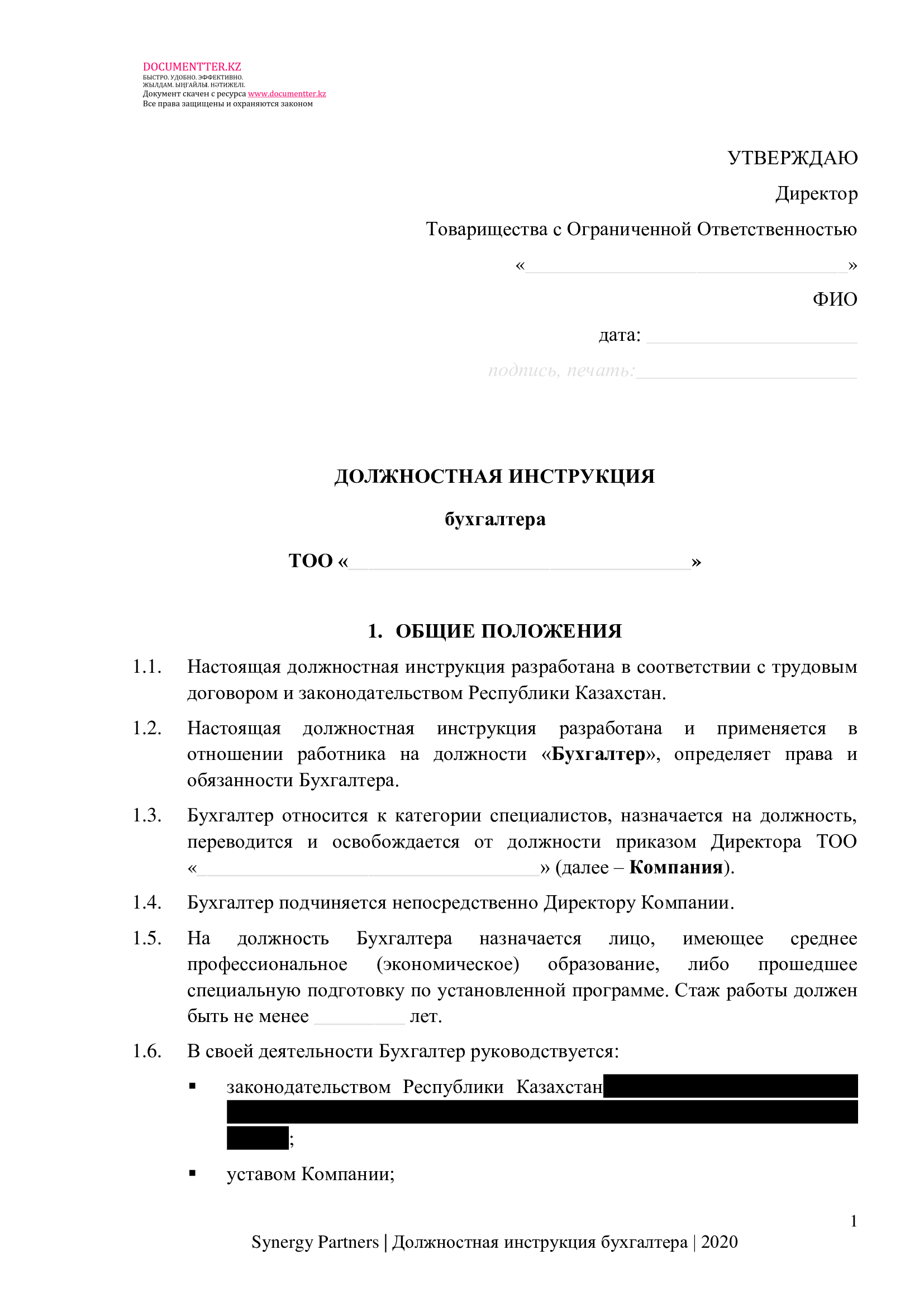 Должностая инструкция бухгалтера 6 | documentter.kz в Казахстане 