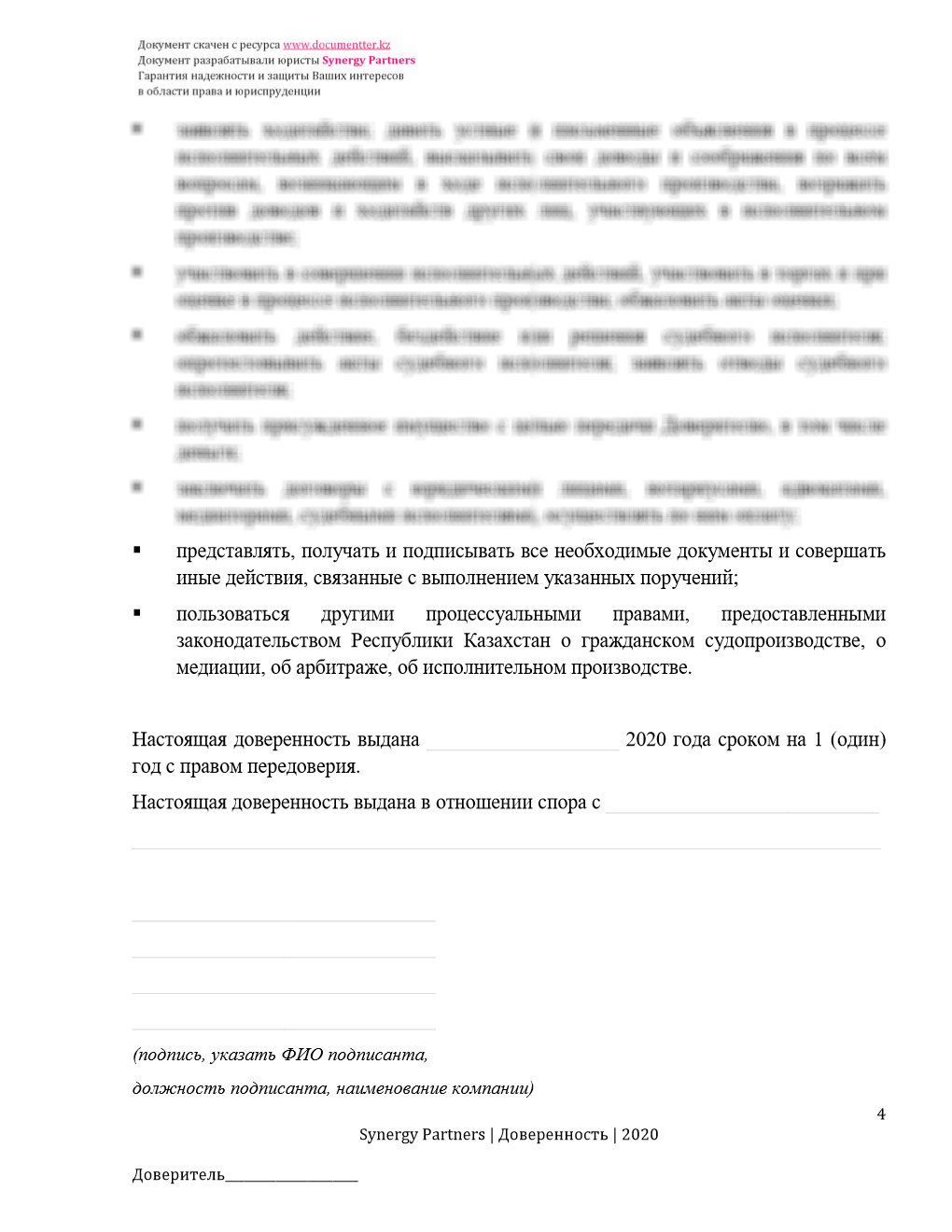 Доверенность для всех стадии разбирательства (полная) | documentterkz.com в Казахстане