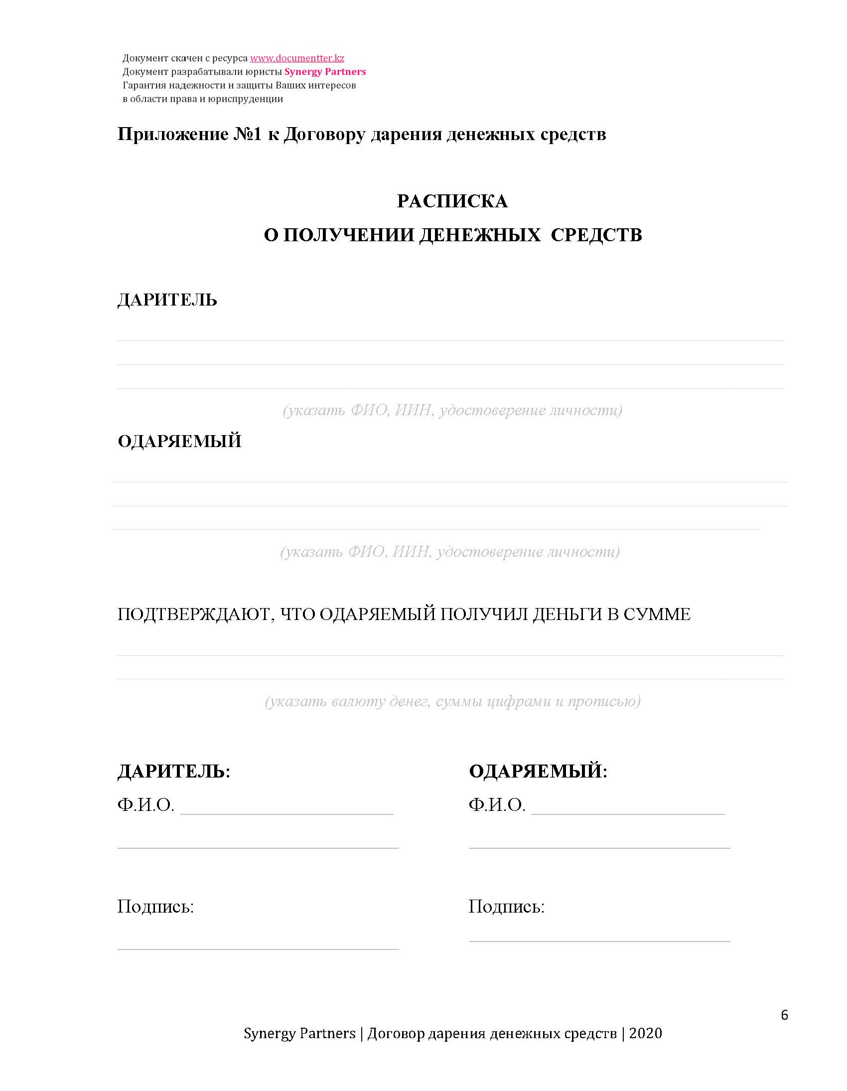 Договор дарения денежных средств | documentterkz.com в Казахстане