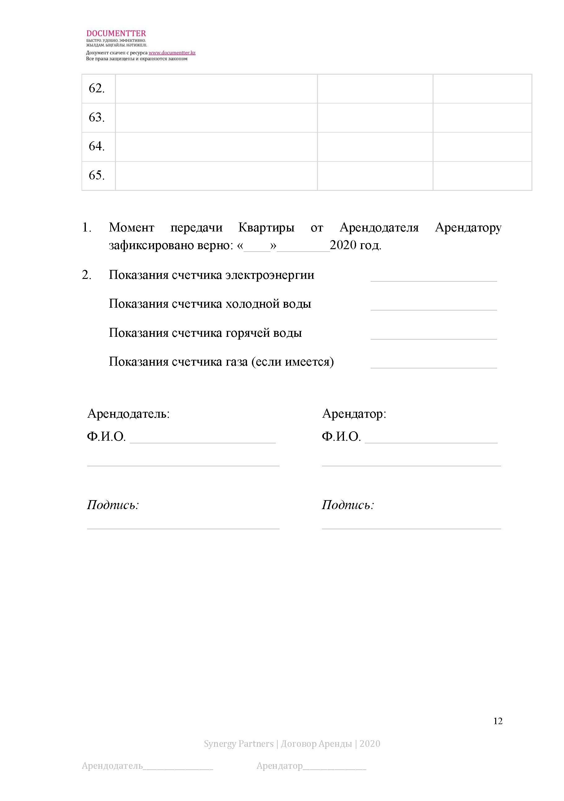 Договор аренды жилого помещения (квартиры) | documentterkz.com в Казахстане