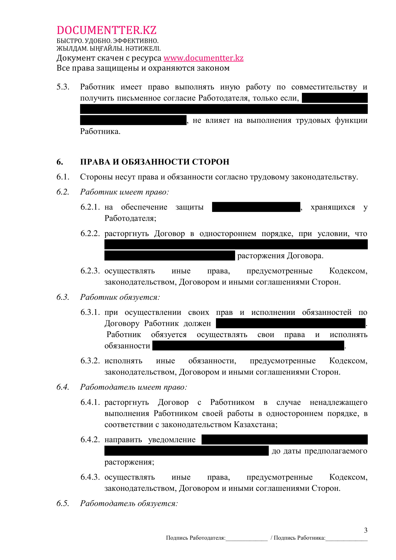 Трудовой договор | documentterkz.com в Казахстане
