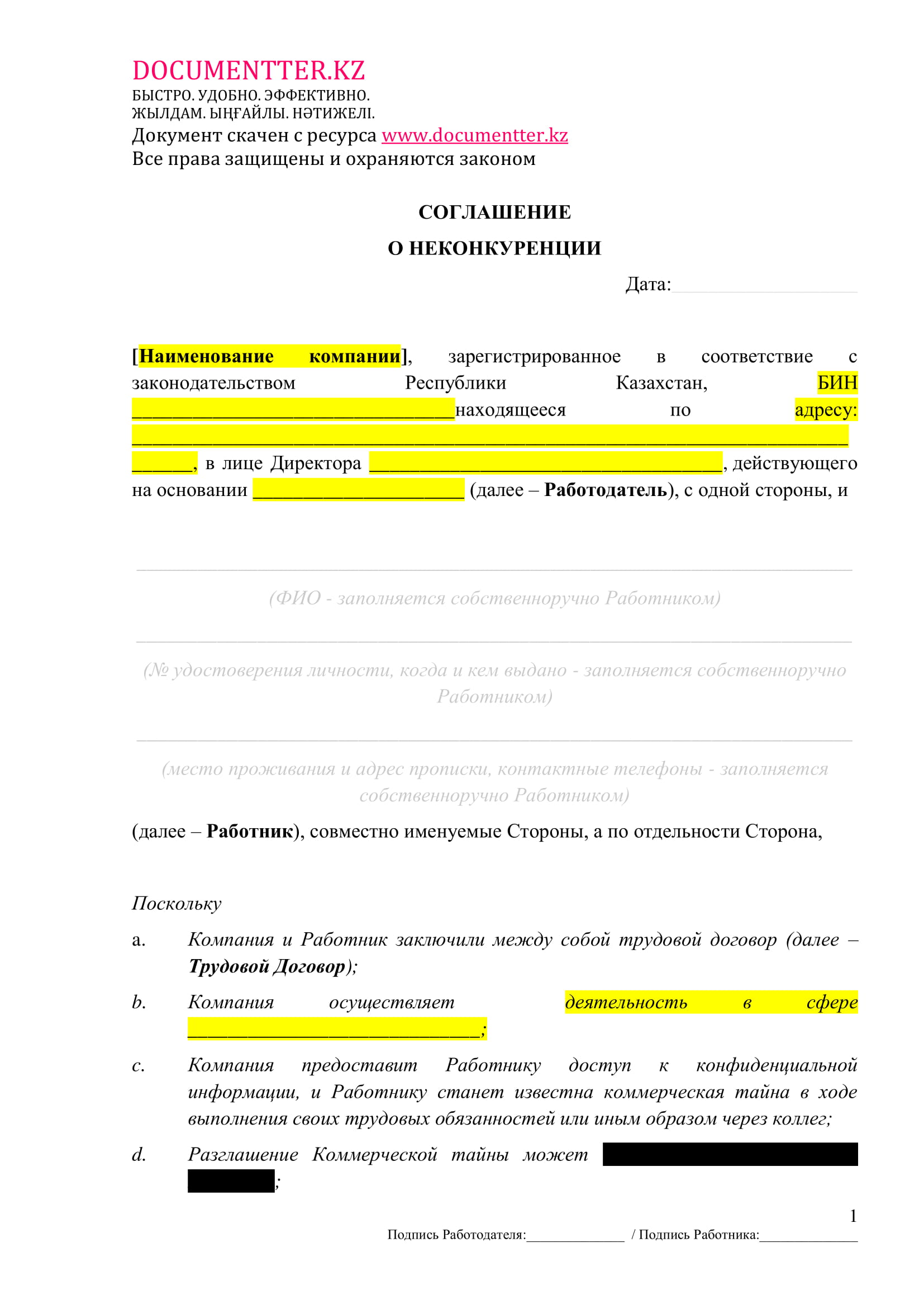 Соглашение о неконкуренции 6 | documentter.kz в Казахстане 