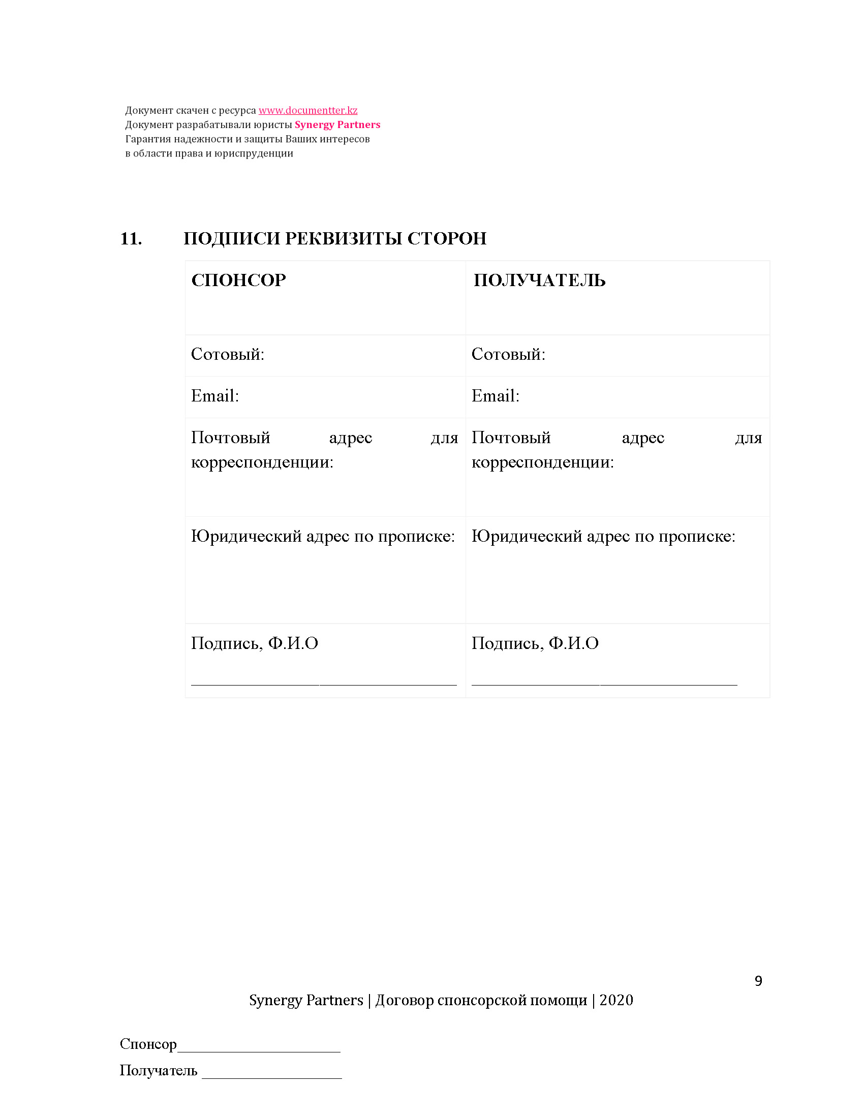 Договор спонсорской помощи, когда ТОО спонсирует физическое лицо деньгами и имуществом | documentterkz.com в Казахстане