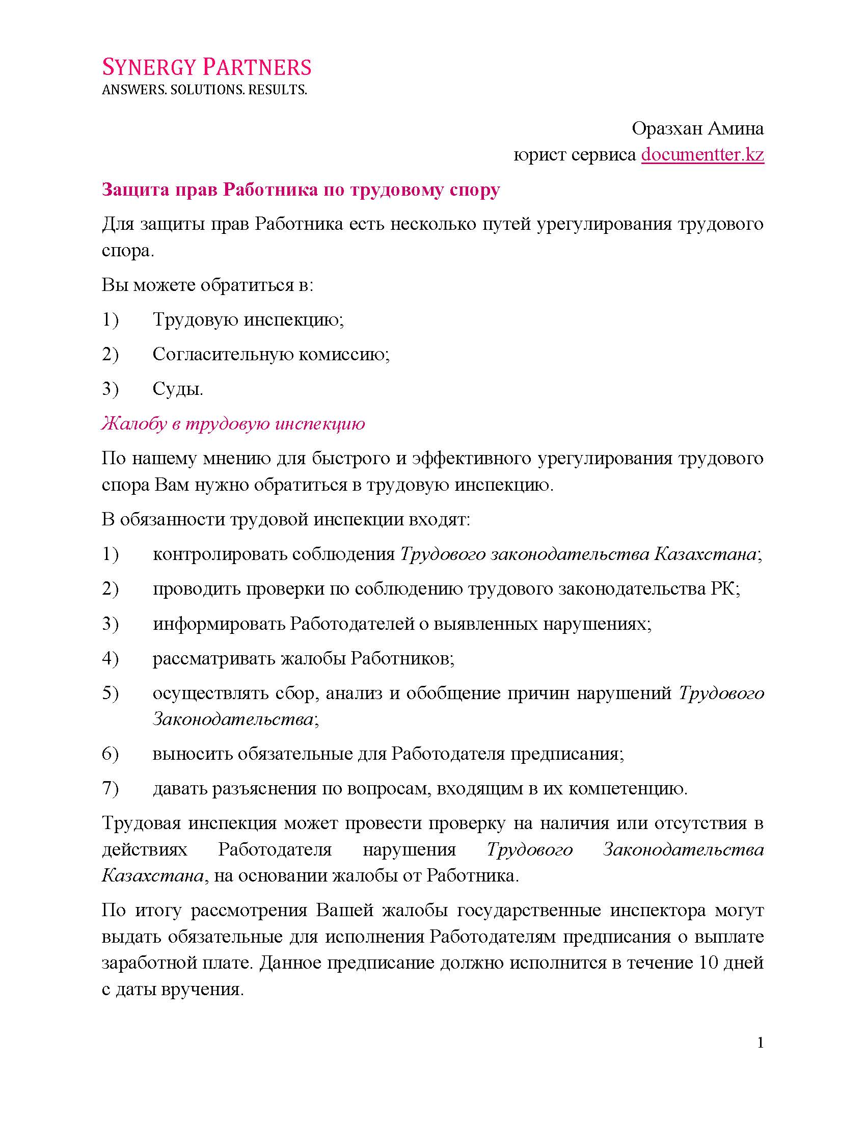 Защита прав работника описание  | documentter.kz в Казахстане 