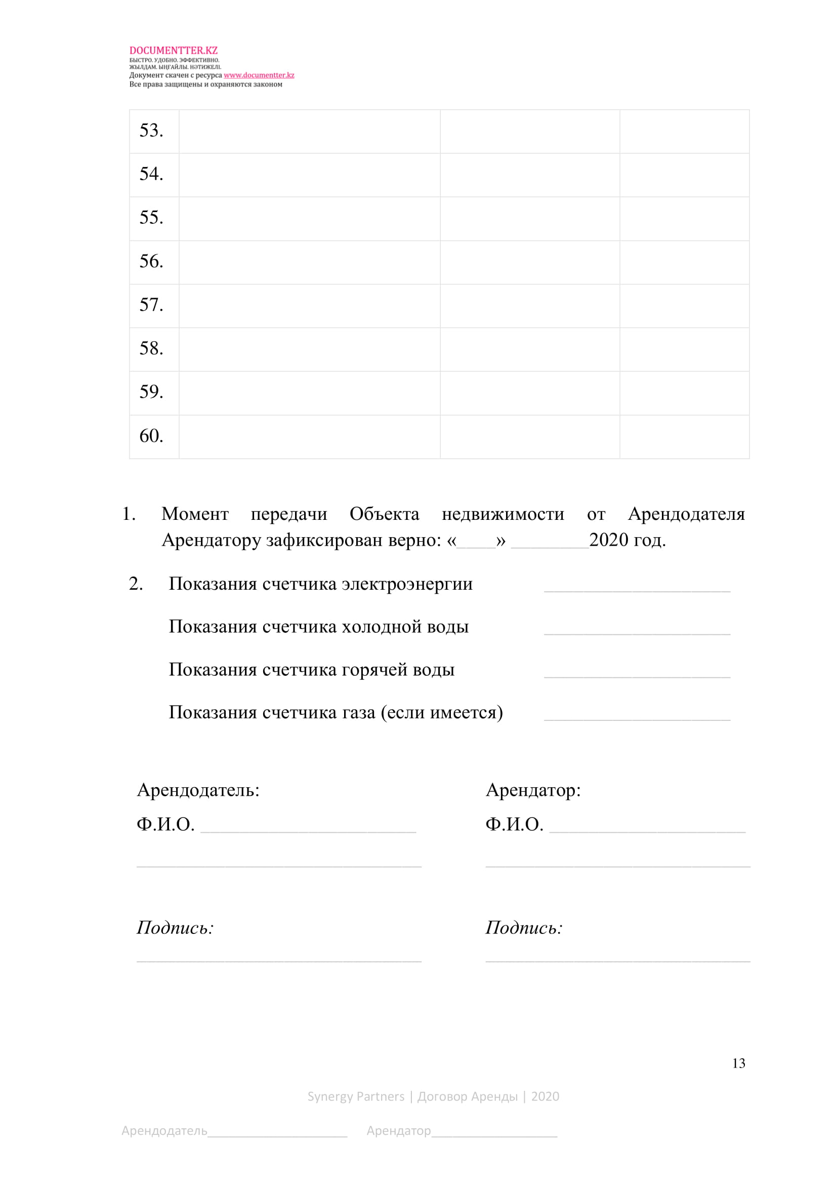 Договор аренды жилого дома, коттеджа, особняка | documentterkz.com в Казахстане