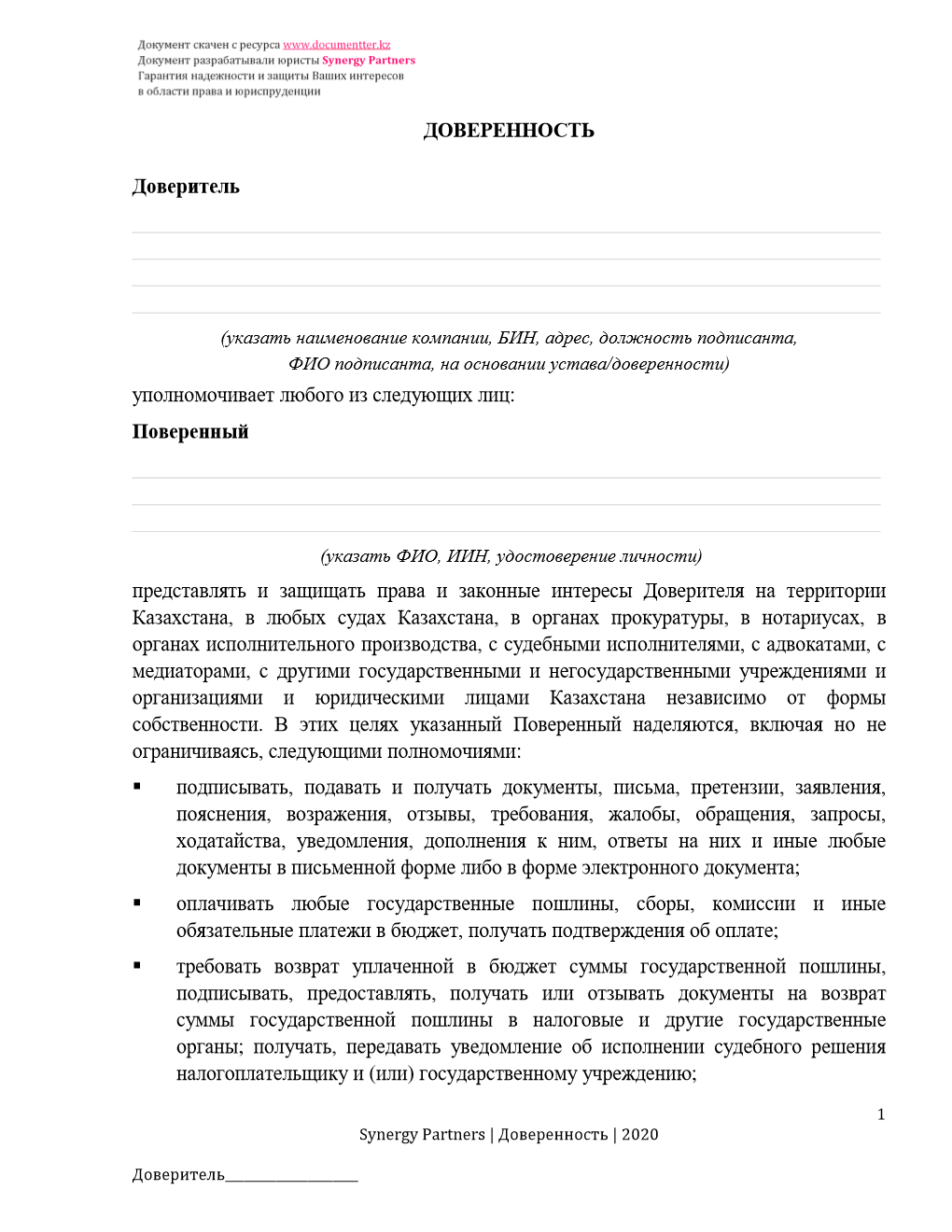 Доверенность только для исполнительного производства | documentterkz.com в Казахстане