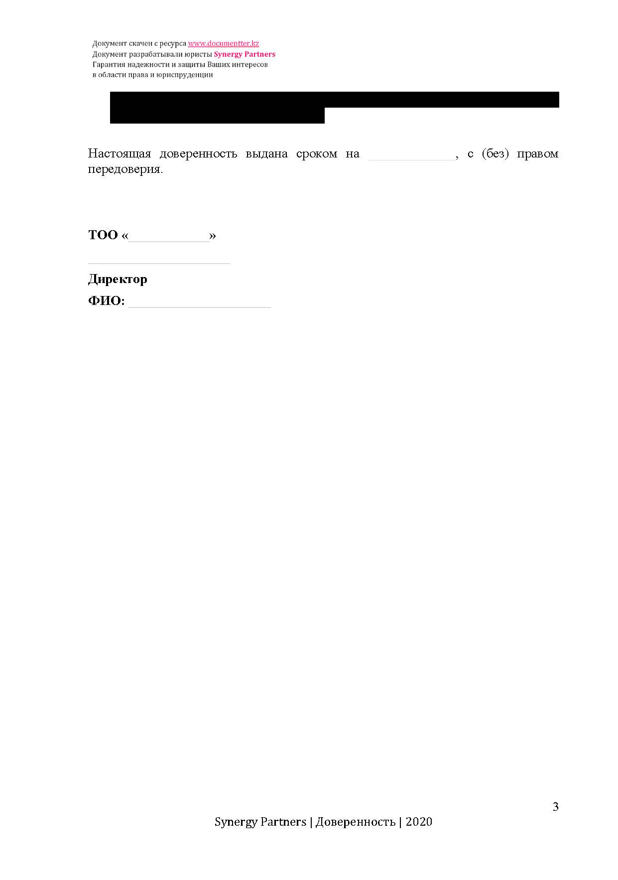 Доверенность для регистрации товарного знака | documentterkz.com в Казахстане