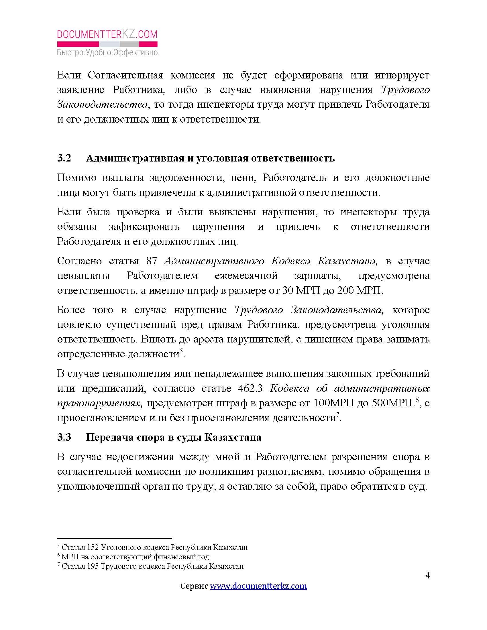 Заявление в согласительную комиссию, если не выплатили зарплату | documentterkz.com в Казахстане