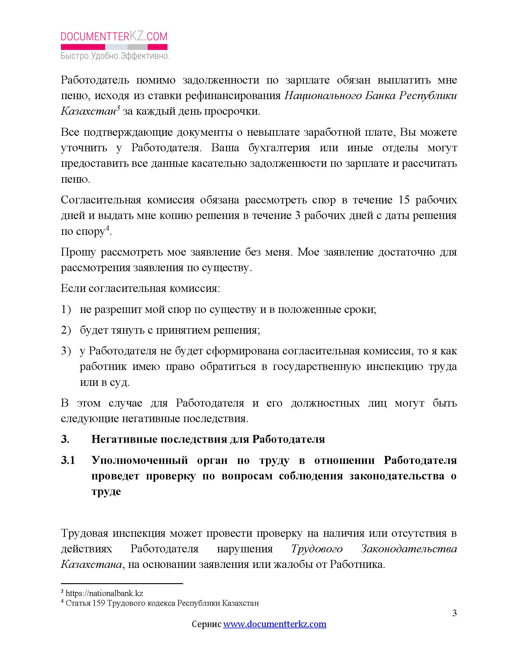 Заявление в согласительную комиссию, если не выплатили зарплату | documentterkz.com в Казахстане