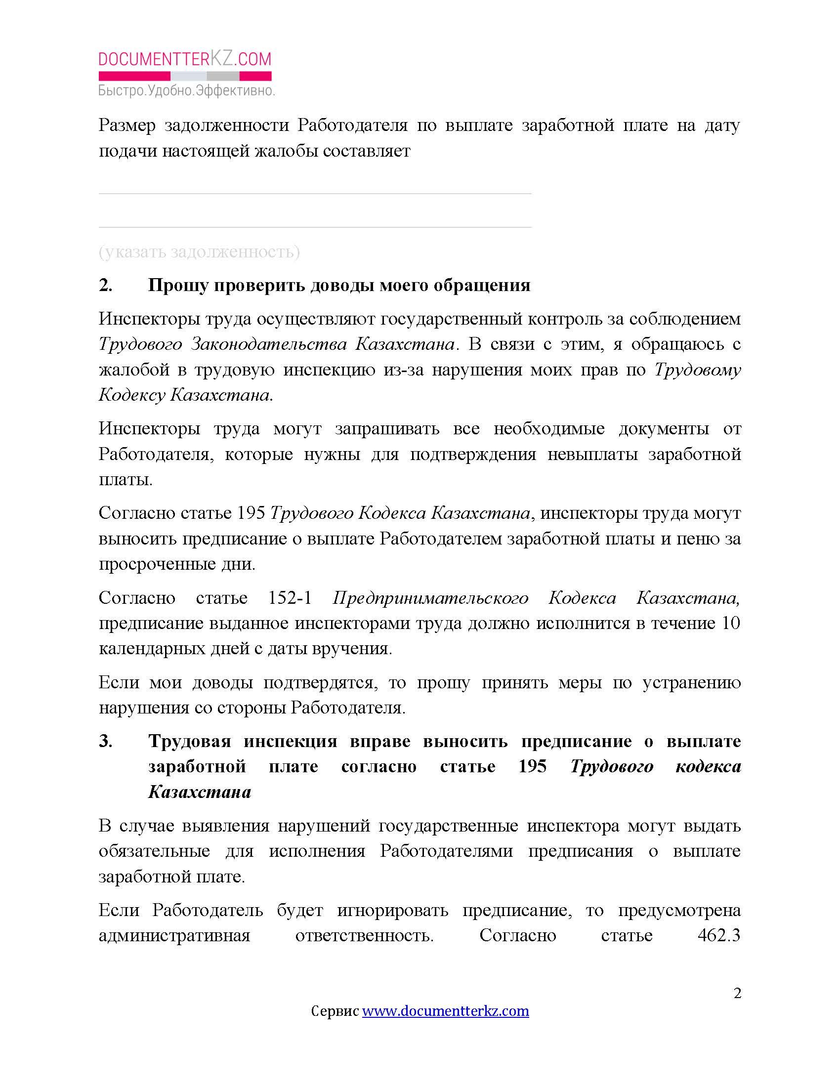 Жалоба в трудовую инспекцию, если не выплатили зарплату | documentterkz.com в Казахстане
