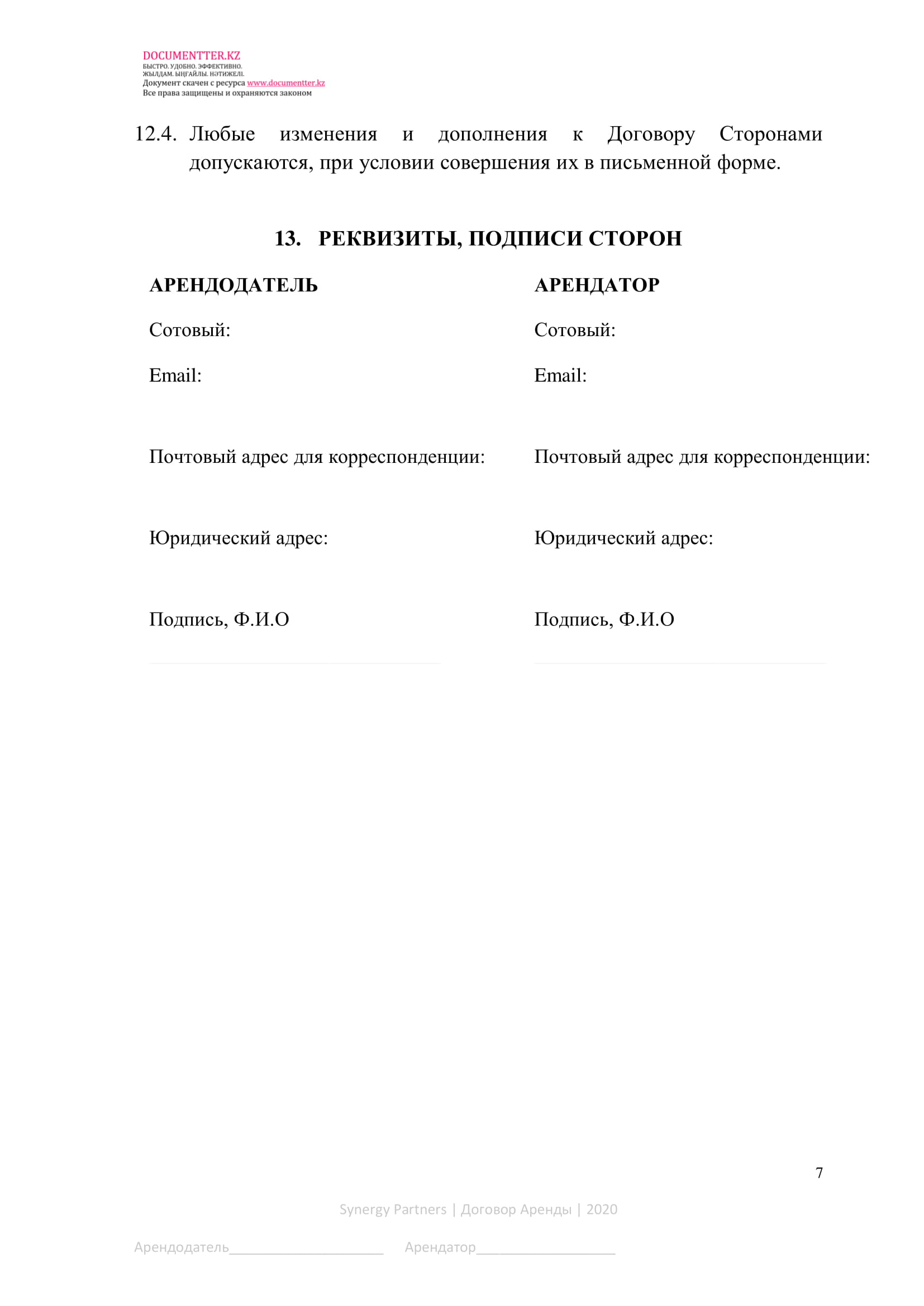 Договор аренды земельного участка | documentterkz.com в Казахстане