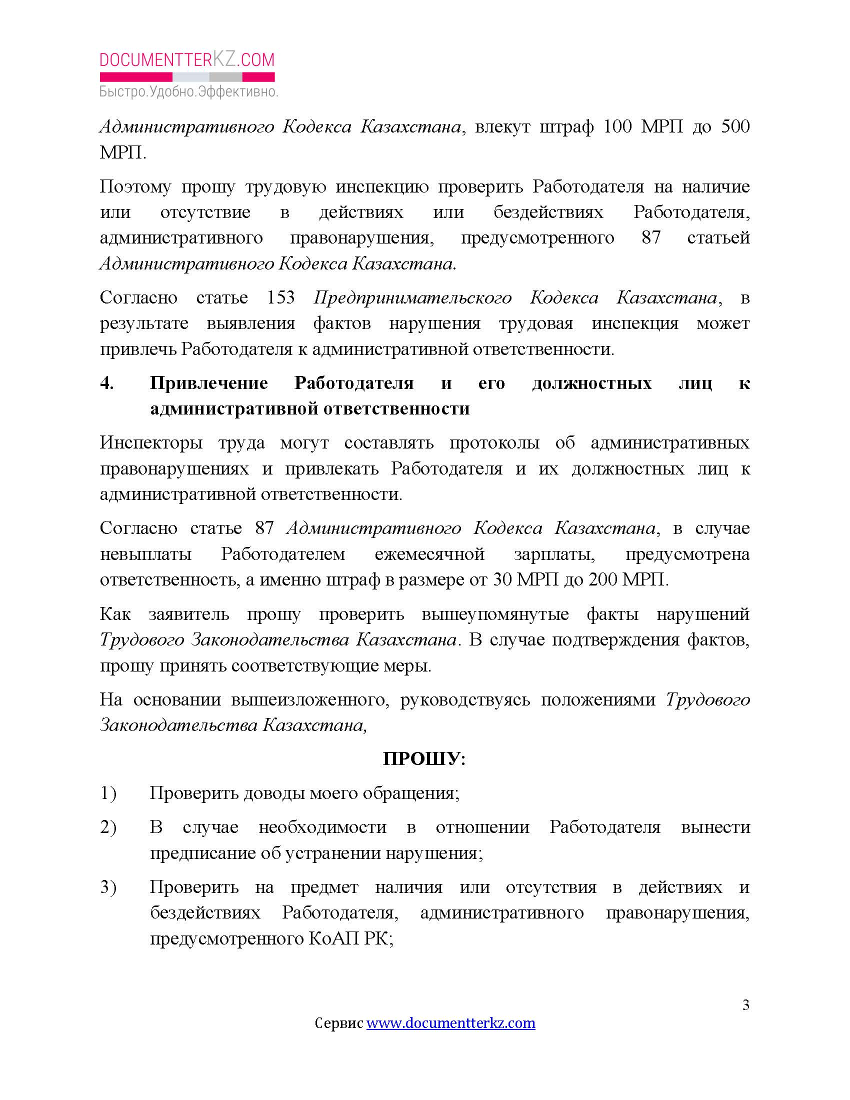 Жалоба в трудовую инспекцию, если не выплатили зарплату | documentterkz.com в Казахстане