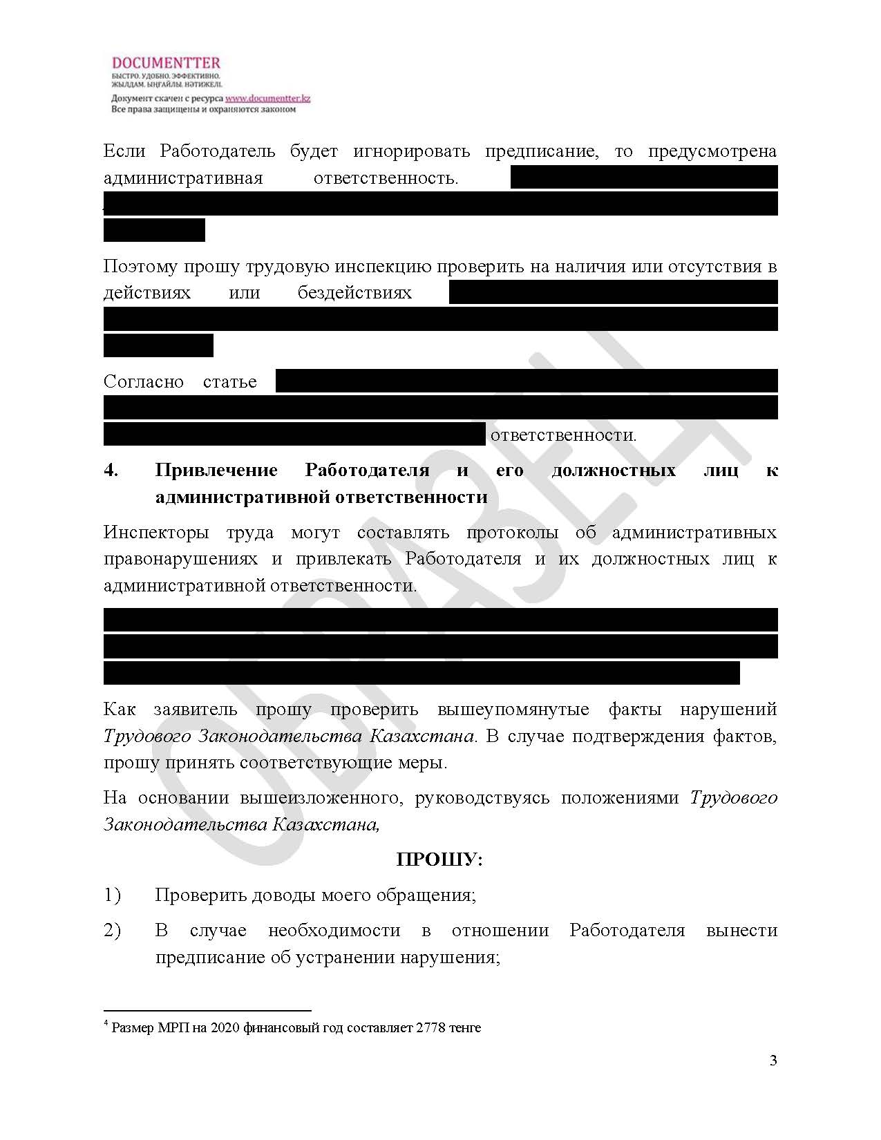 Жалоба в трудовую инспекцию, если не выплатили зарплату | documentterkz.com в Казахстане