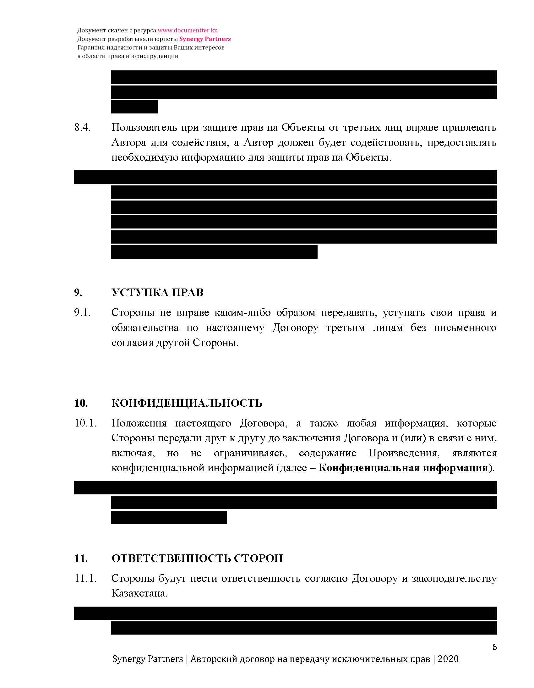 Авторский договор на передачу авторских прав для литературных произведений (исключительная лицензия) | documentterkz.com в Казахстане