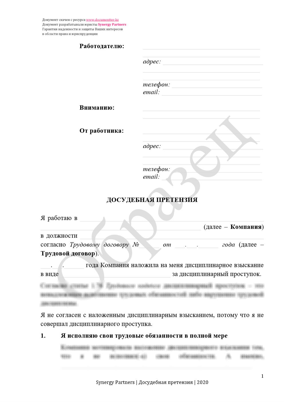 Досудебная претензия, если незаконно наложили дисциплинарное взыскание | documentterkz.com в Казахстане