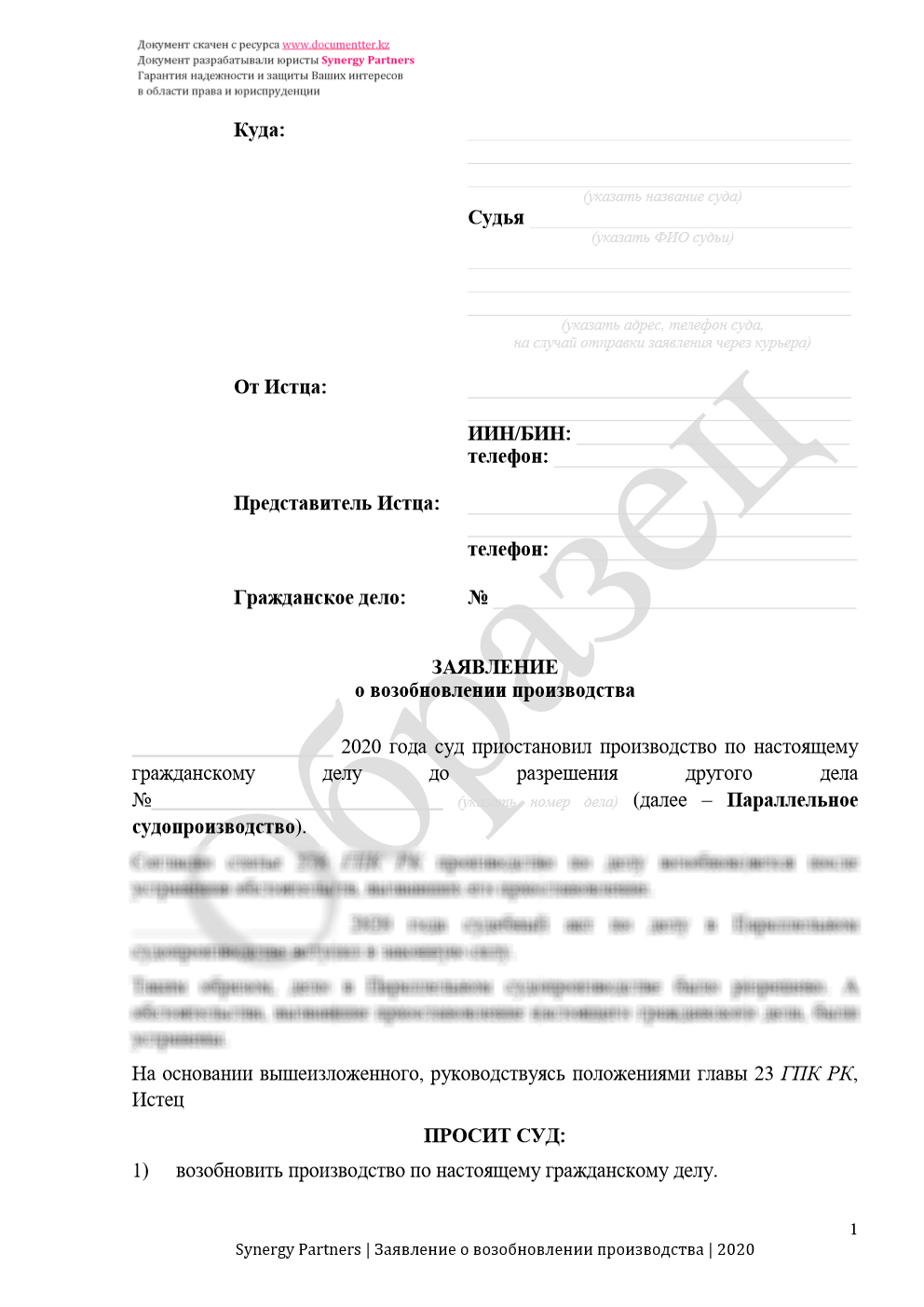 Заявление о возобновлении производства при параллельных делах | documentterkz.com в Казахстане