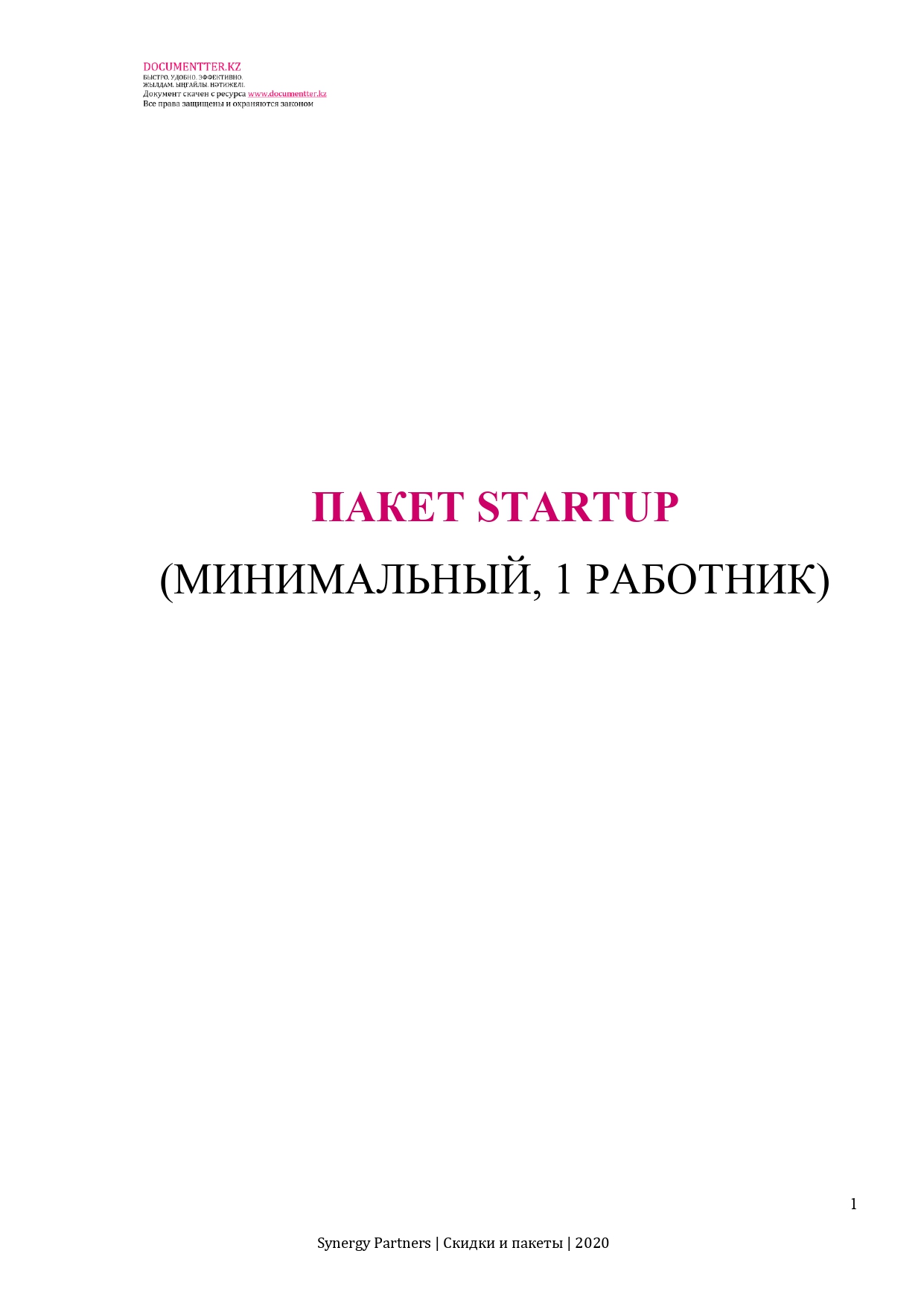 Пакет Startup (минимальный 1 работник) | documentterkz.com в Казахстане