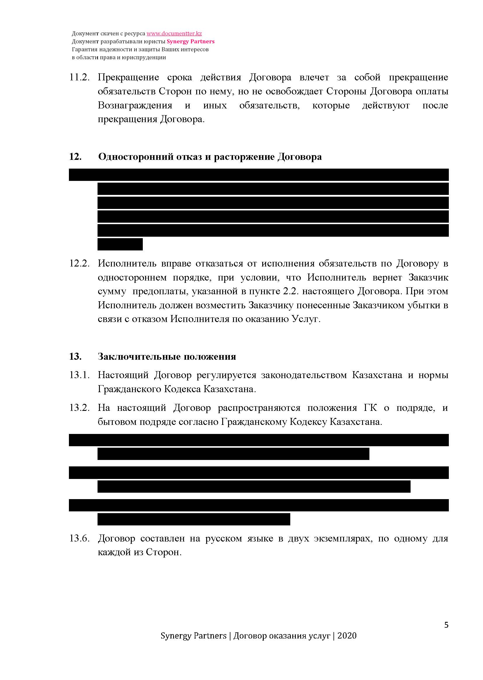 Договор оказания услуг | documentterkz.com в Казахстане
