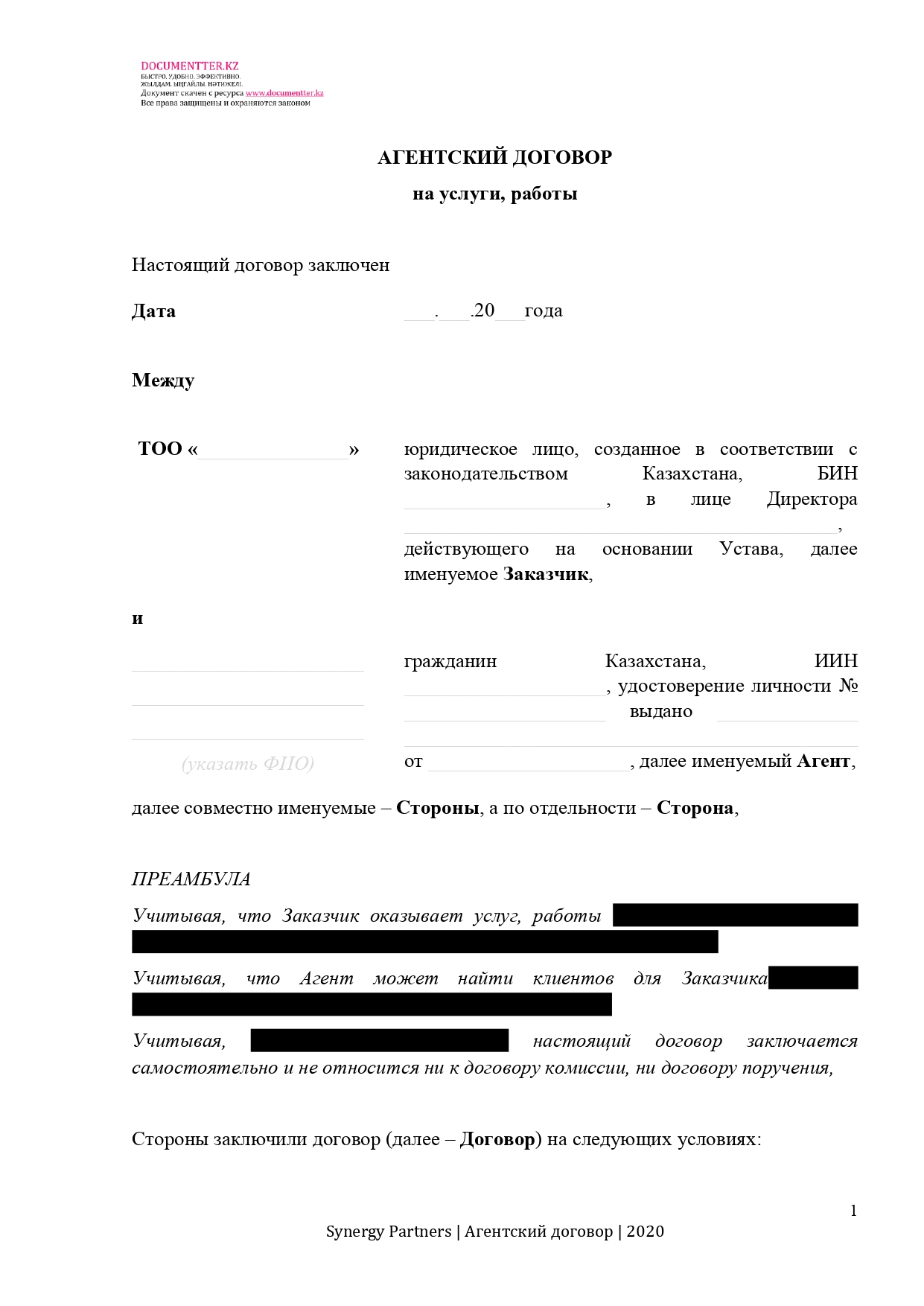 Агентский договор на услуги, работы  | documentter.kz в Казахстане 