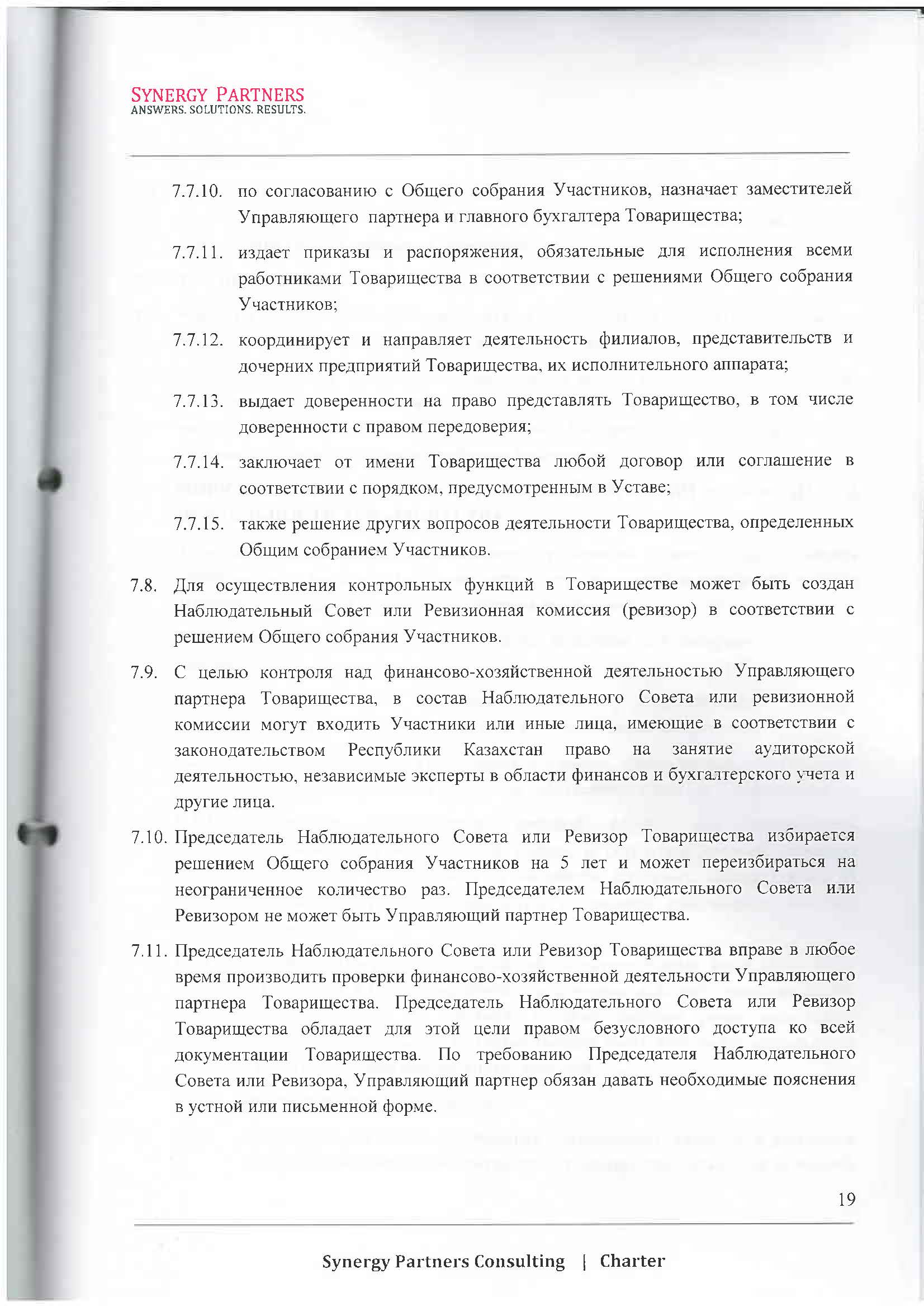Наши реквизиты, сведения о нас - 17 | documentter.kz в Казахстане