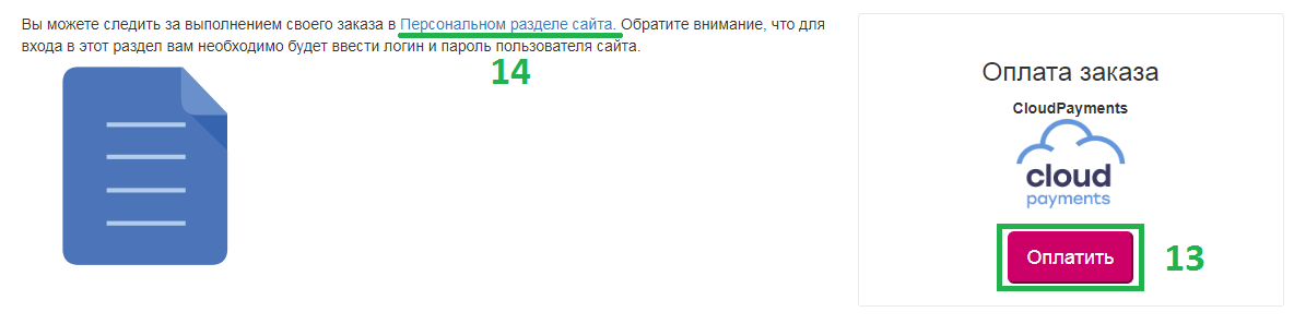 Персональном разделе сайта. Персональном разделе сайта