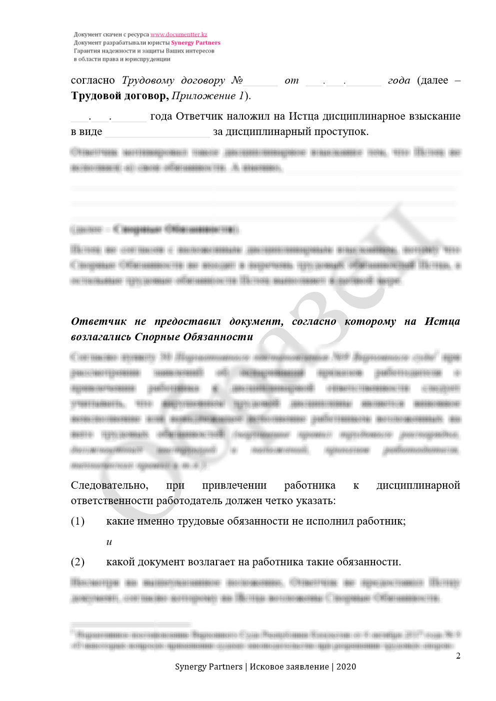 Иск, если незаконно наложили дисциплинарное взыскание | documentterkz.com в Казахстане