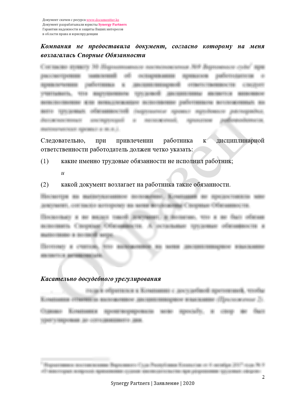Заявление в согласительную комиссию, если незаконно наложили дисциплинарное взыскание | documentterkz.com в Казахстане