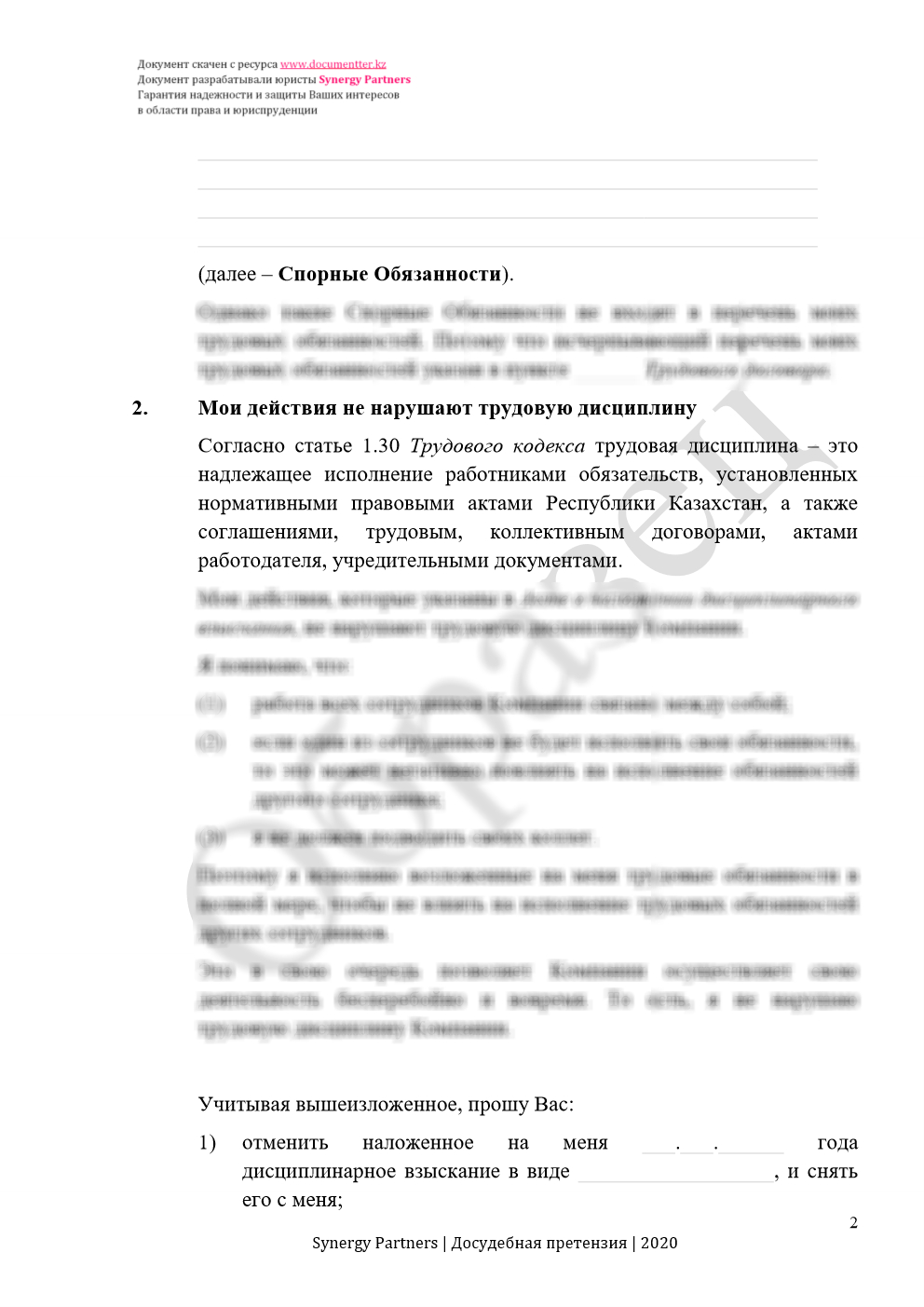 Досудебная претензия, если незаконно наложили дисциплинарное взыскание | documentterkz.com в Казахстане