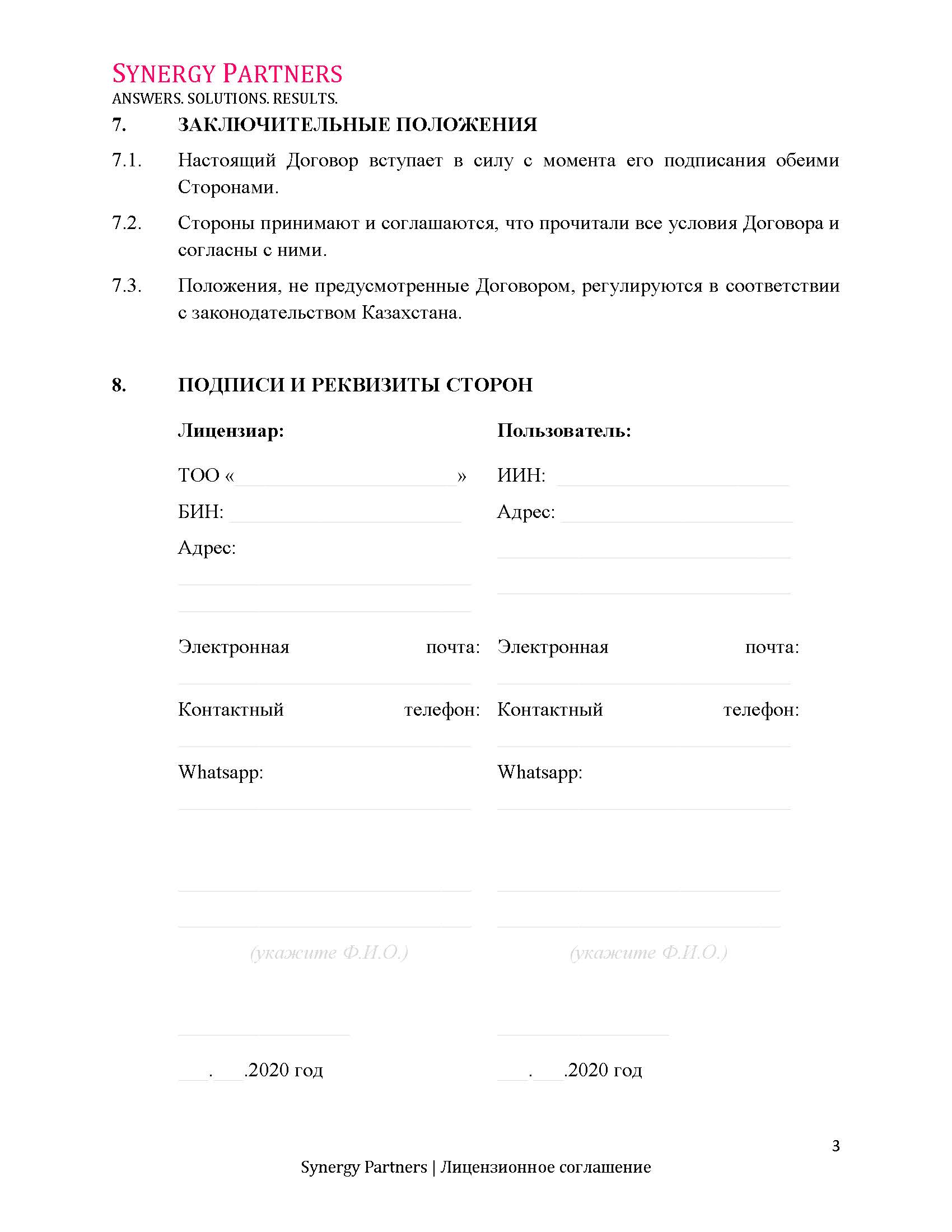 Лицензионный договор | documentterkz.com в Казахстане